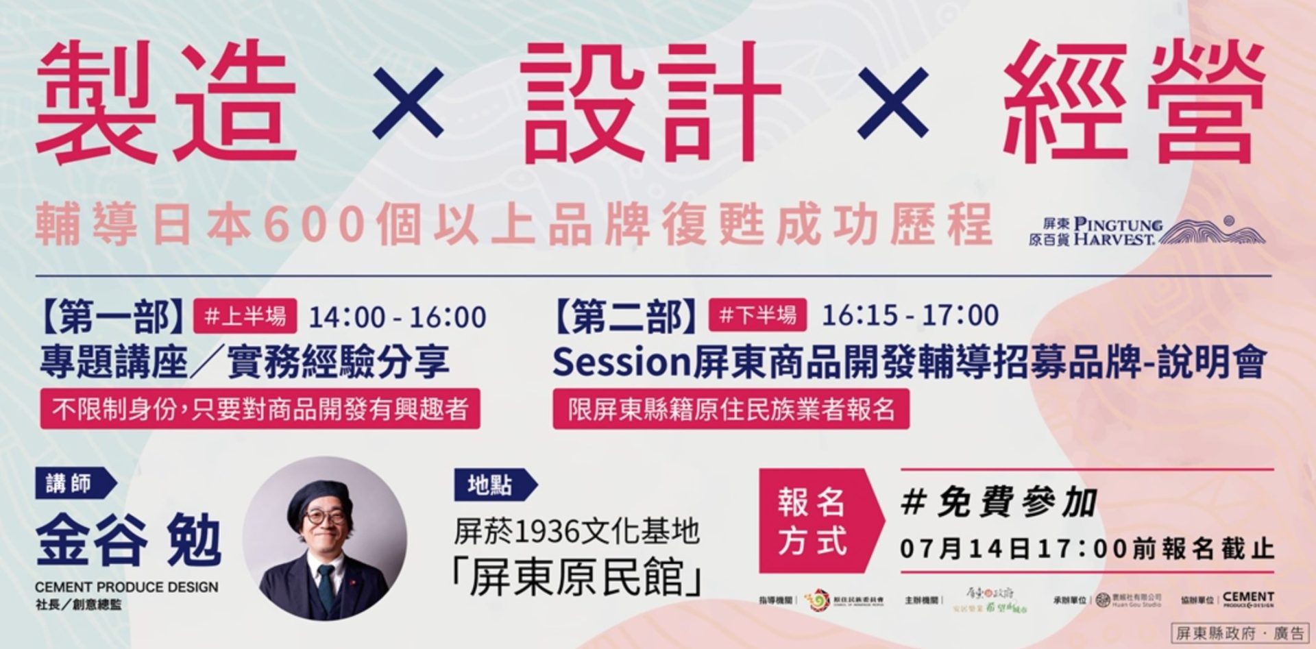 【製造 × 設計 × 經營】輔導日本600個以上品牌復甦成功歷程-專題講座/實務經驗分享會