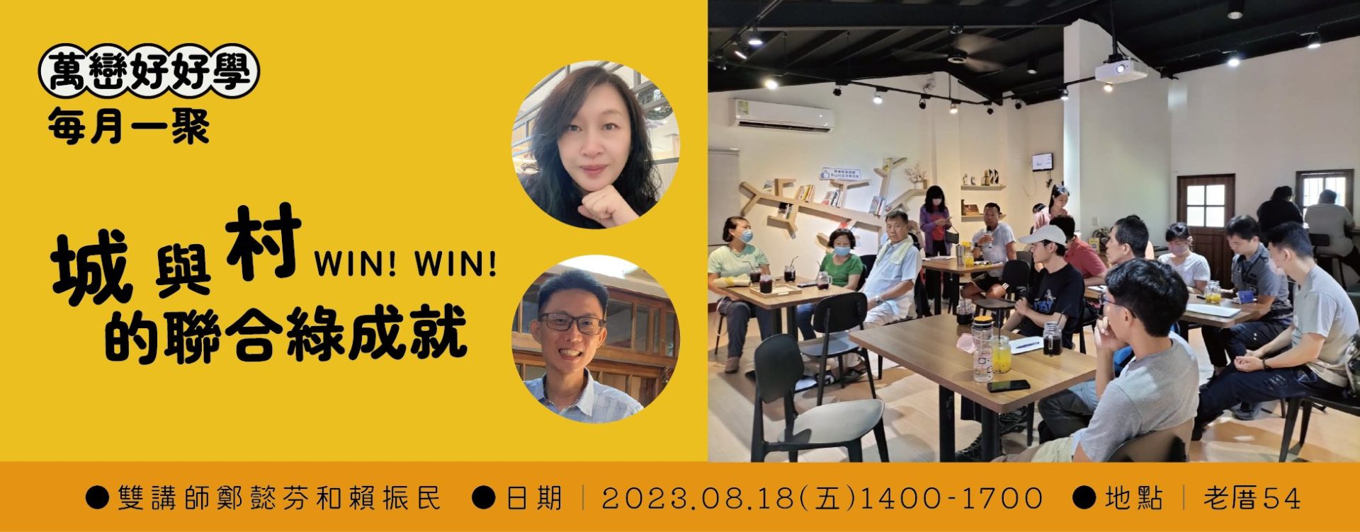城與村的聯合綠成就