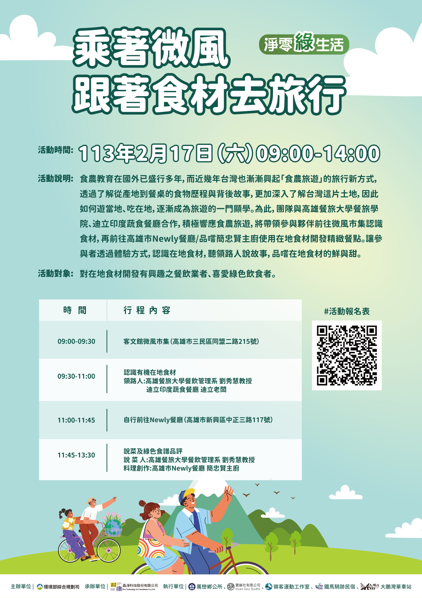 乘著微風跟著食材去旅行