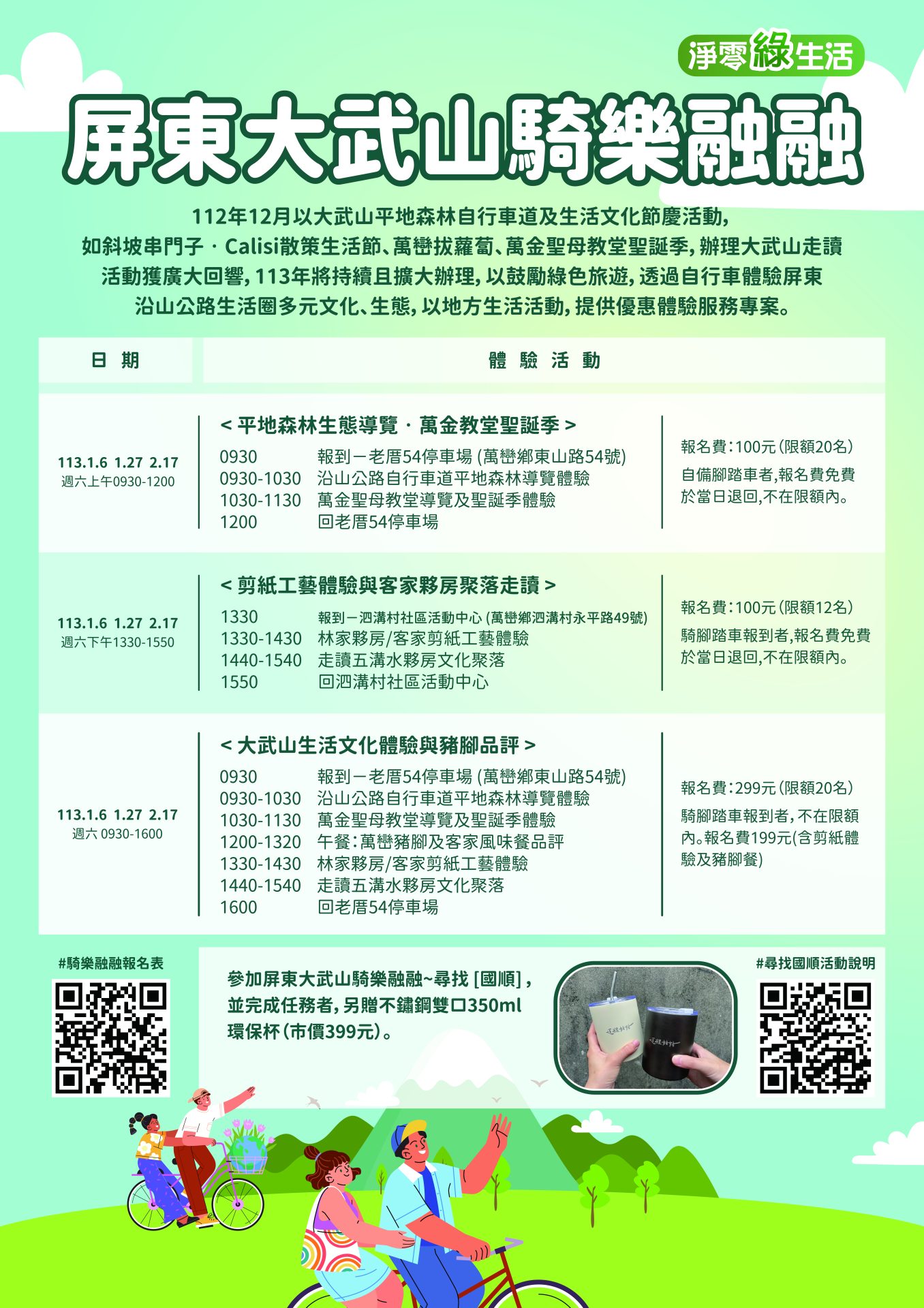 屏東大武山騎樂融融社區體驗-113年