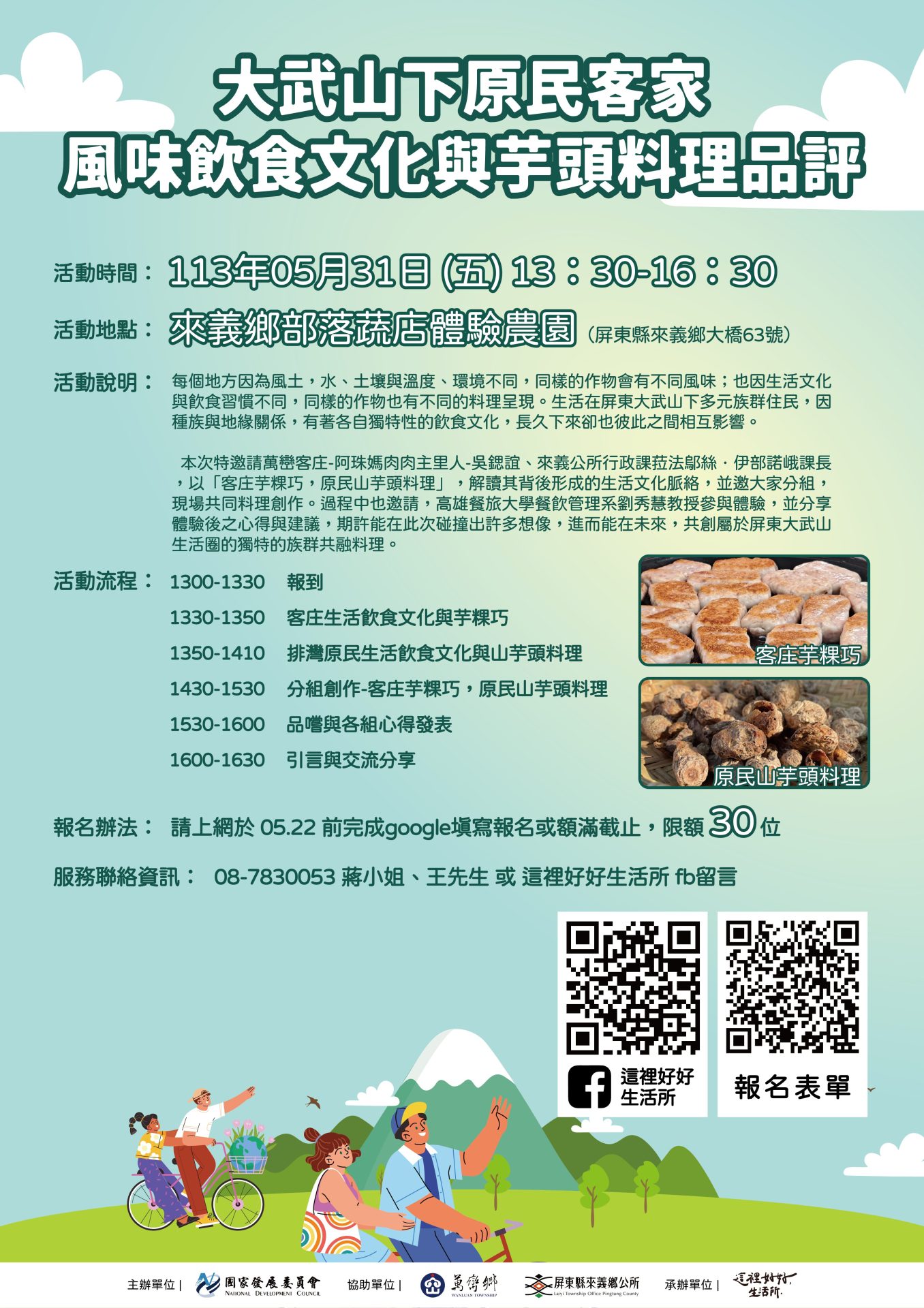 大武山下原民客家風味飲食文化與芋頭料理品評