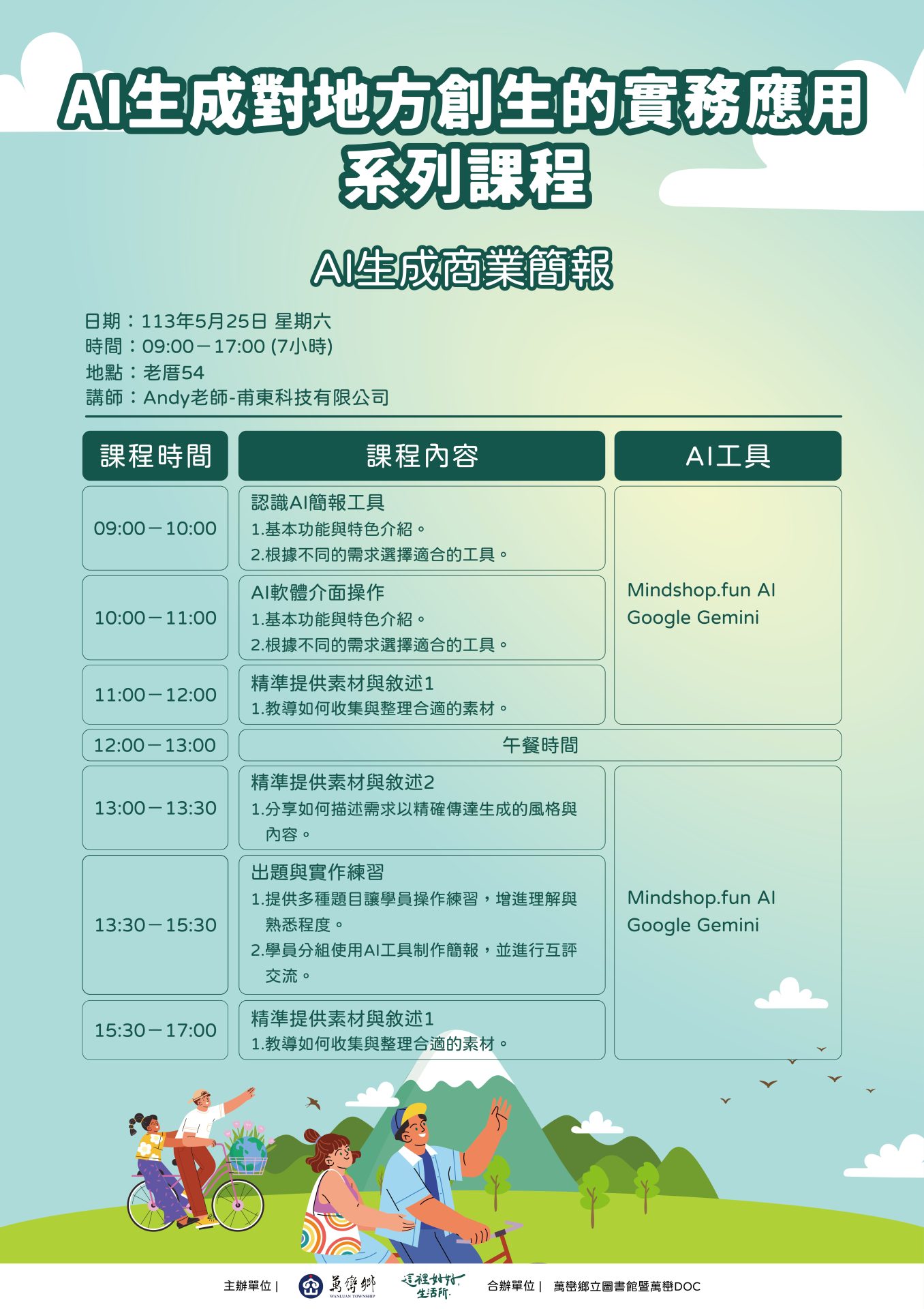 AI生成對地方創生的實務應用-AI生成商業簡報